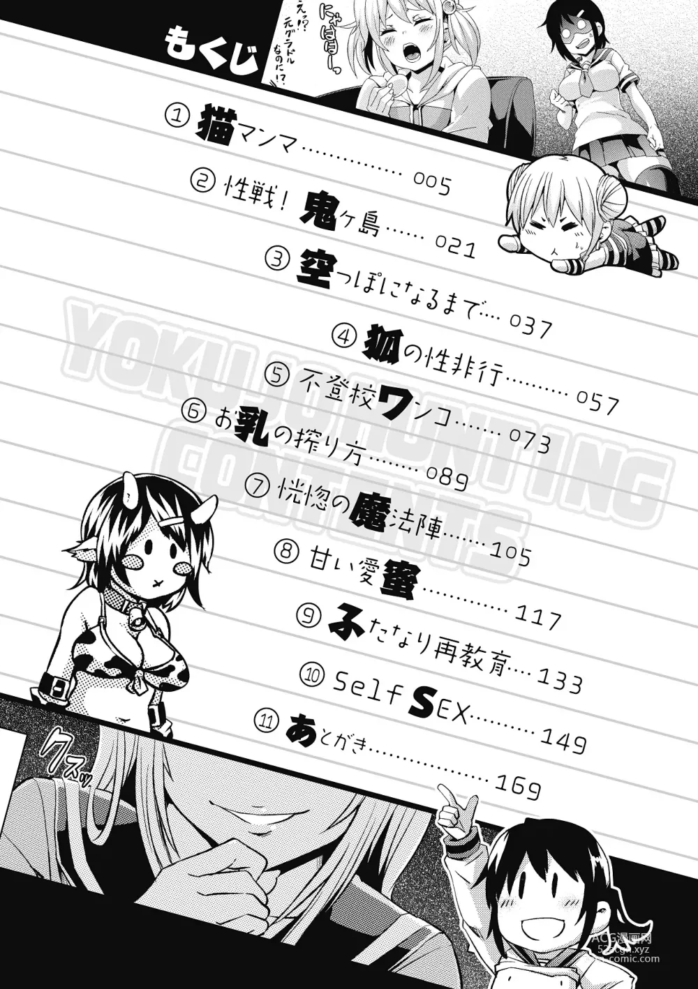 Page 3 of manga Yokujo Hunting Ch. 1-6