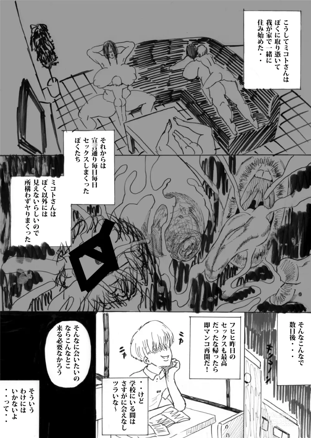 Page 9 of doujinshi Youkai shota eating perverted BBA