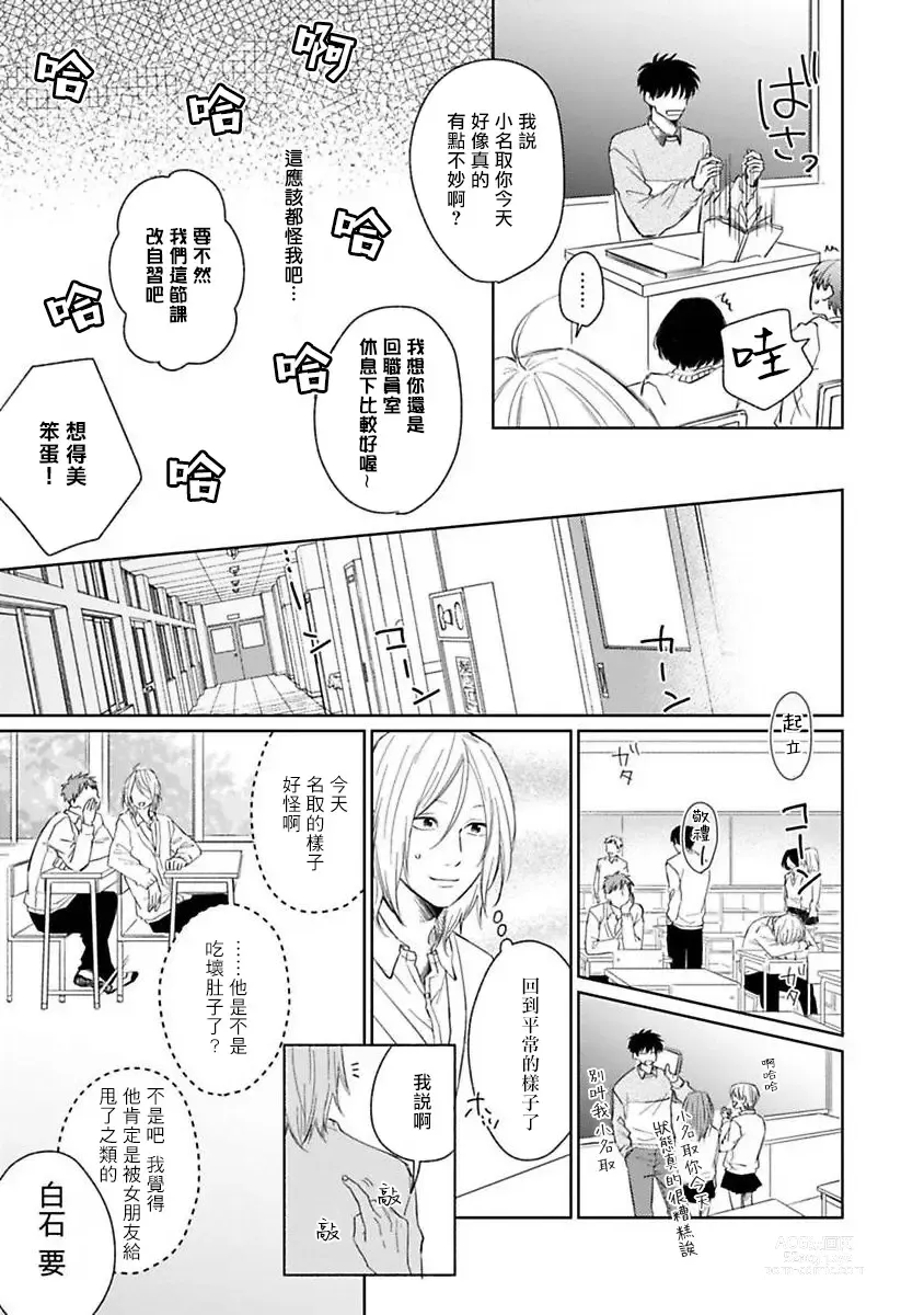 Page 11 of manga 不可以喜欢上你吗? Ch. 1-5