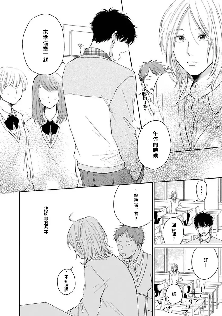 Page 12 of manga 不可以喜欢上你吗? Ch. 1-5