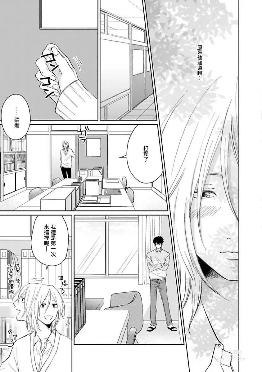 Page 13 of manga 不可以喜欢上你吗? Ch. 1-5