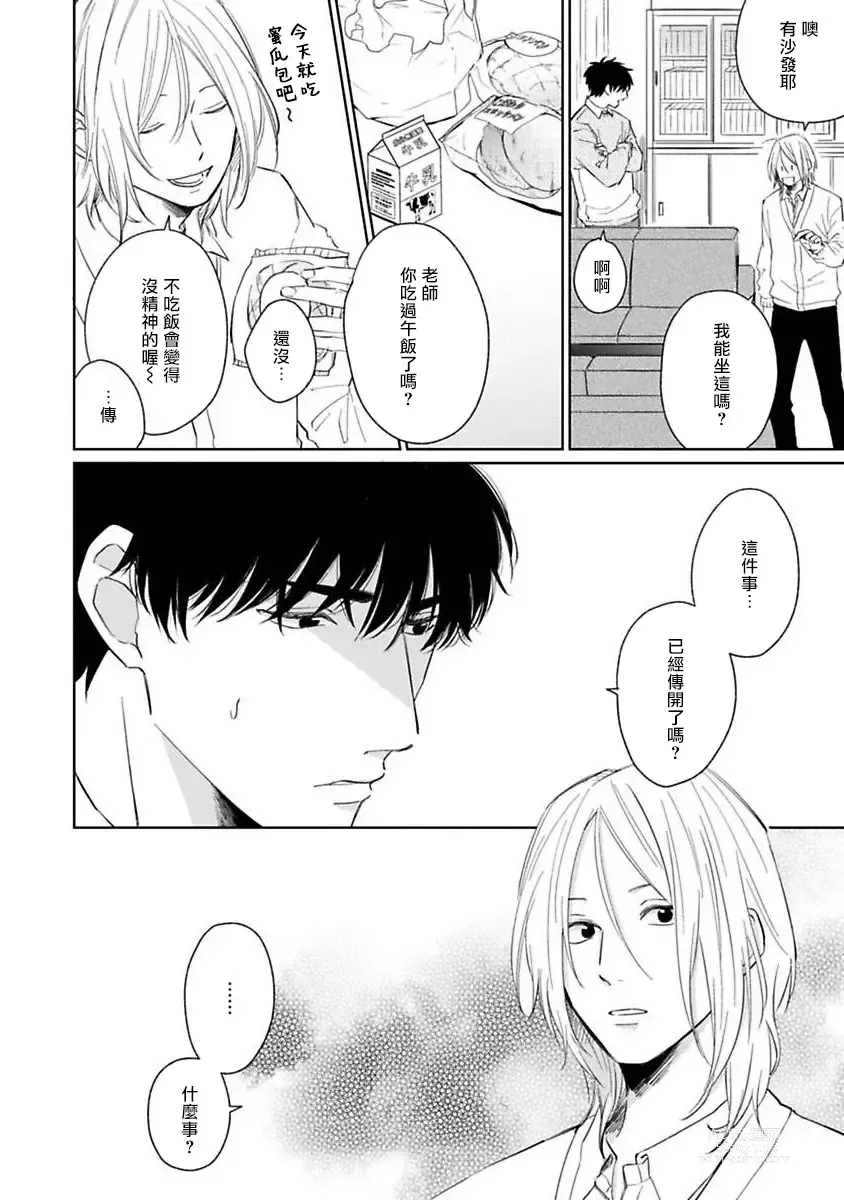 Page 14 of manga 不可以喜欢上你吗? Ch. 1-5