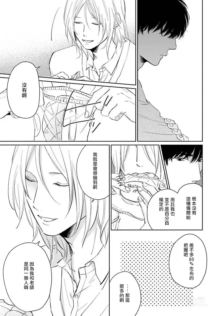 Page 15 of manga 不可以喜欢上你吗? Ch. 1-5