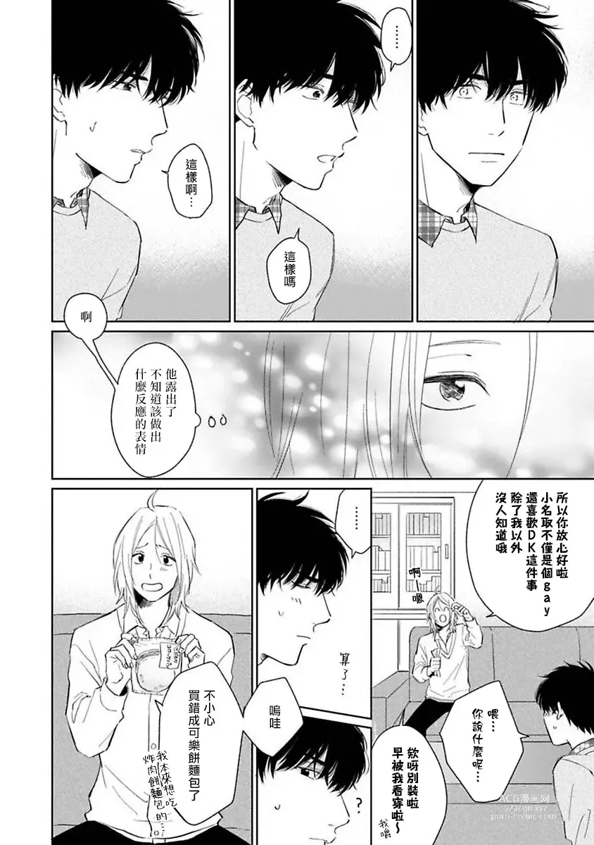 Page 16 of manga 不可以喜欢上你吗? Ch. 1-5