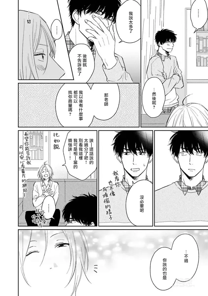 Page 18 of manga 不可以喜欢上你吗? Ch. 1-5