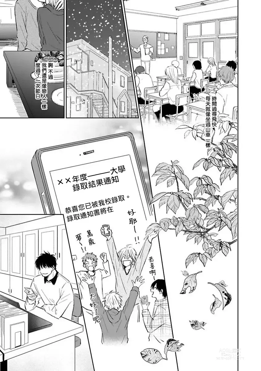 Page 192 of manga 不可以喜欢上你吗? Ch. 1-5