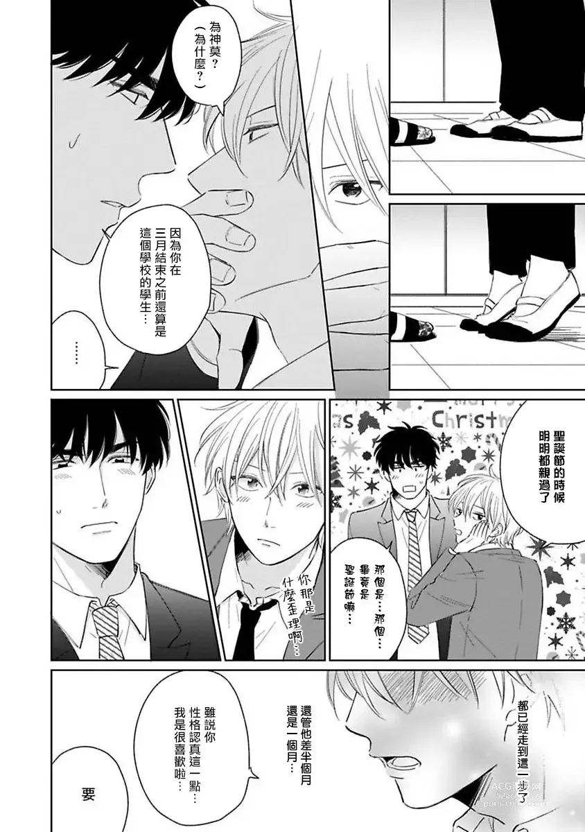 Page 195 of manga 不可以喜欢上你吗? Ch. 1-5