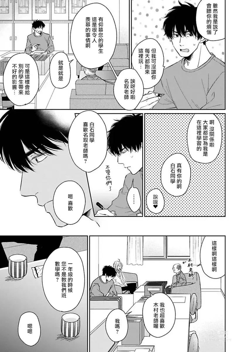 Page 21 of manga 不可以喜欢上你吗? Ch. 1-5
