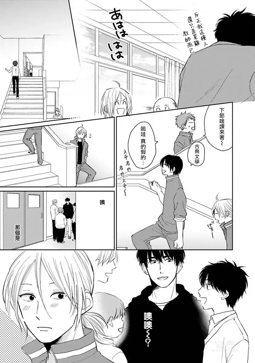 Page 23 of manga 不可以喜欢上你吗? Ch. 1-5