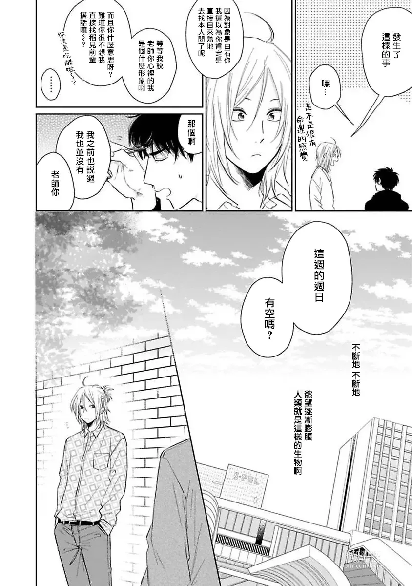 Page 26 of manga 不可以喜欢上你吗? Ch. 1-5