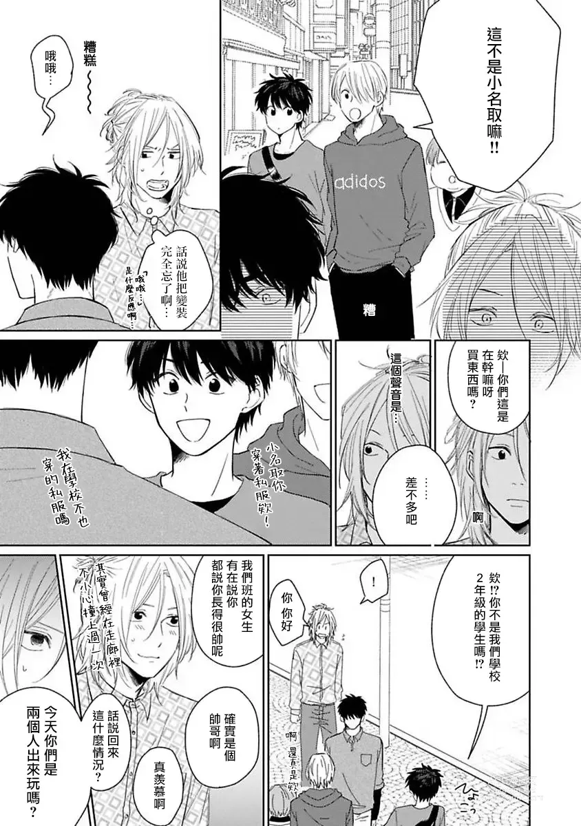 Page 29 of manga 不可以喜欢上你吗? Ch. 1-5