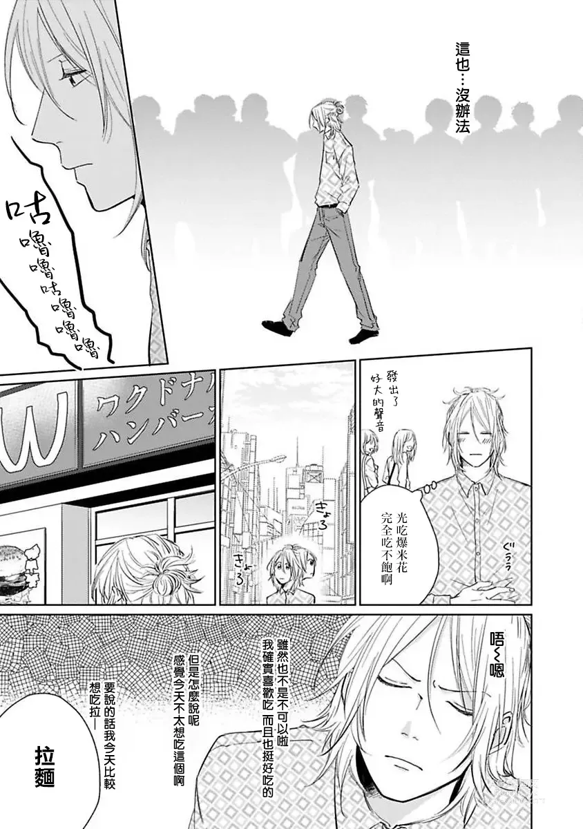 Page 31 of manga 不可以喜欢上你吗? Ch. 1-5