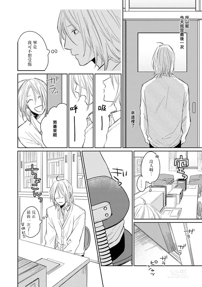 Page 34 of manga 不可以喜欢上你吗? Ch. 1-5