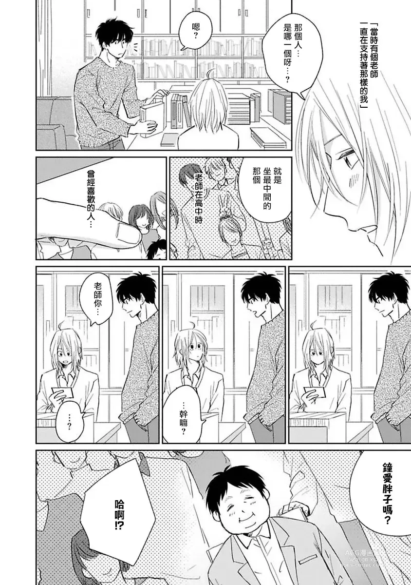 Page 38 of manga 不可以喜欢上你吗? Ch. 1-5