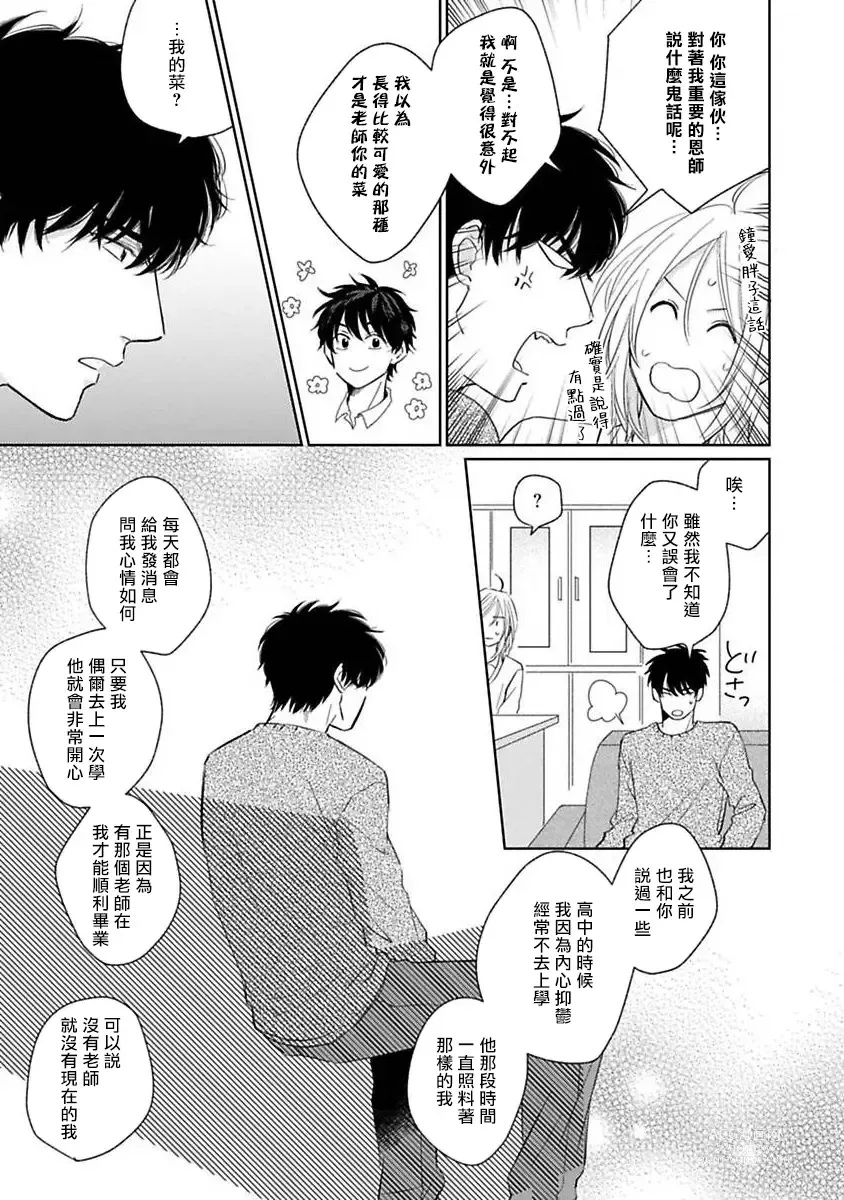 Page 39 of manga 不可以喜欢上你吗? Ch. 1-5