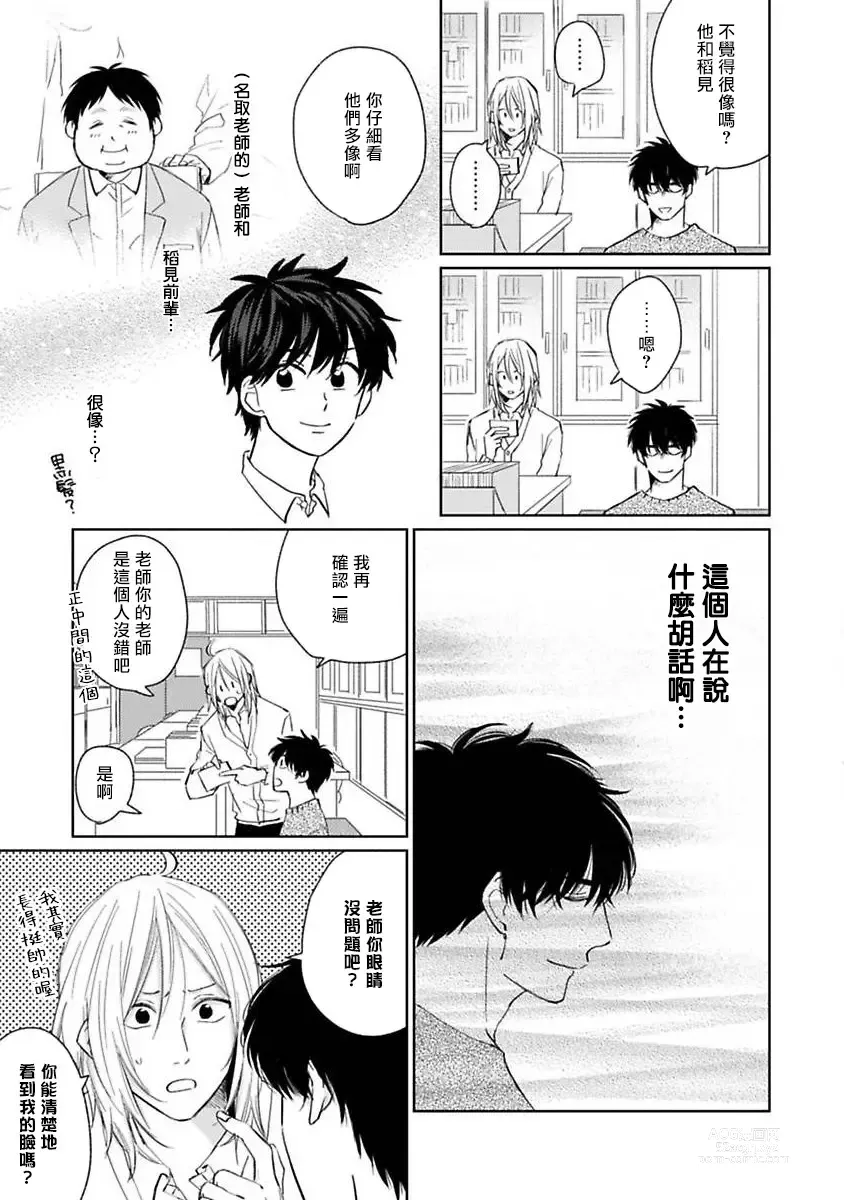 Page 41 of manga 不可以喜欢上你吗? Ch. 1-5