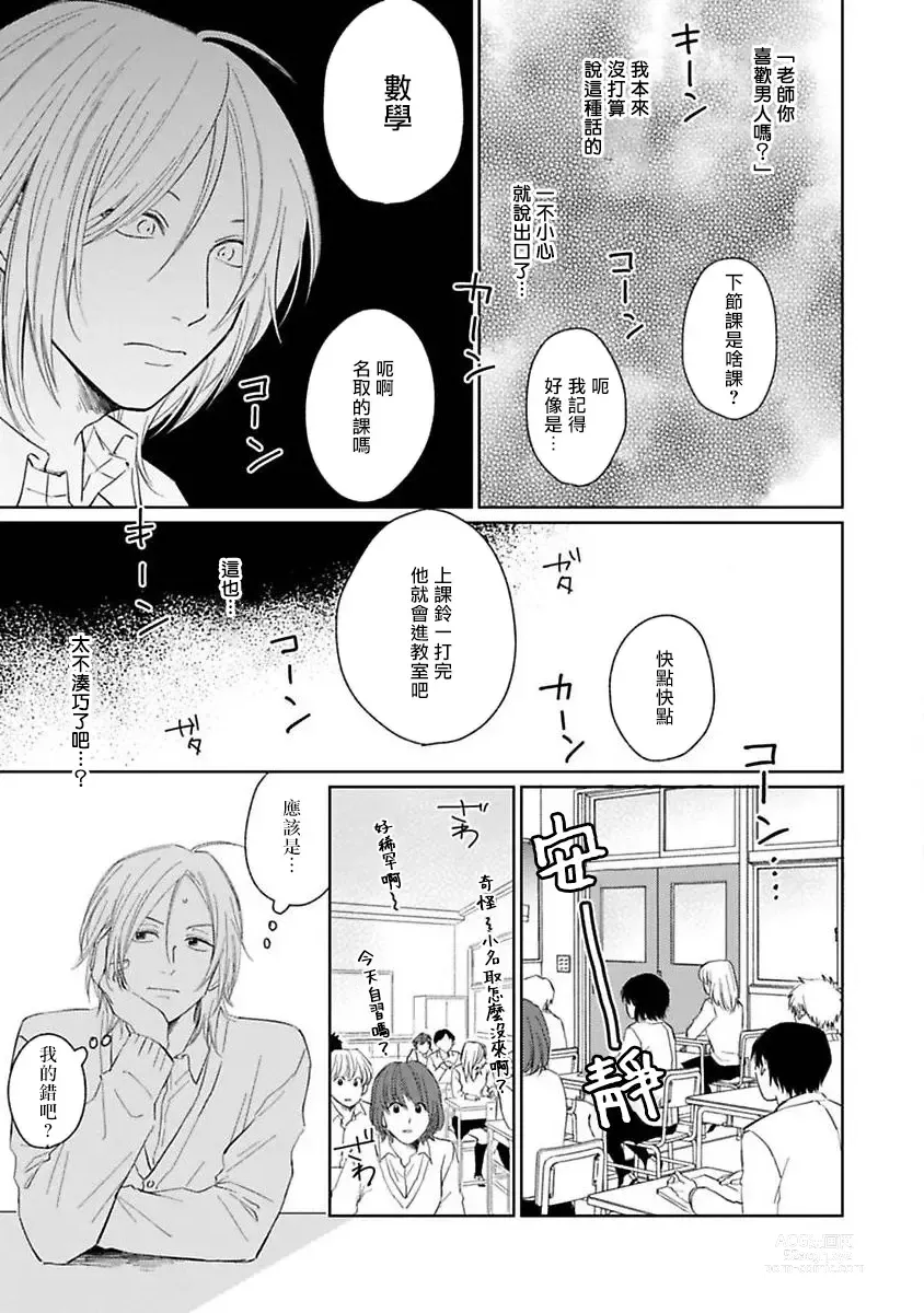 Page 9 of manga 不可以喜欢上你吗? Ch. 1-5