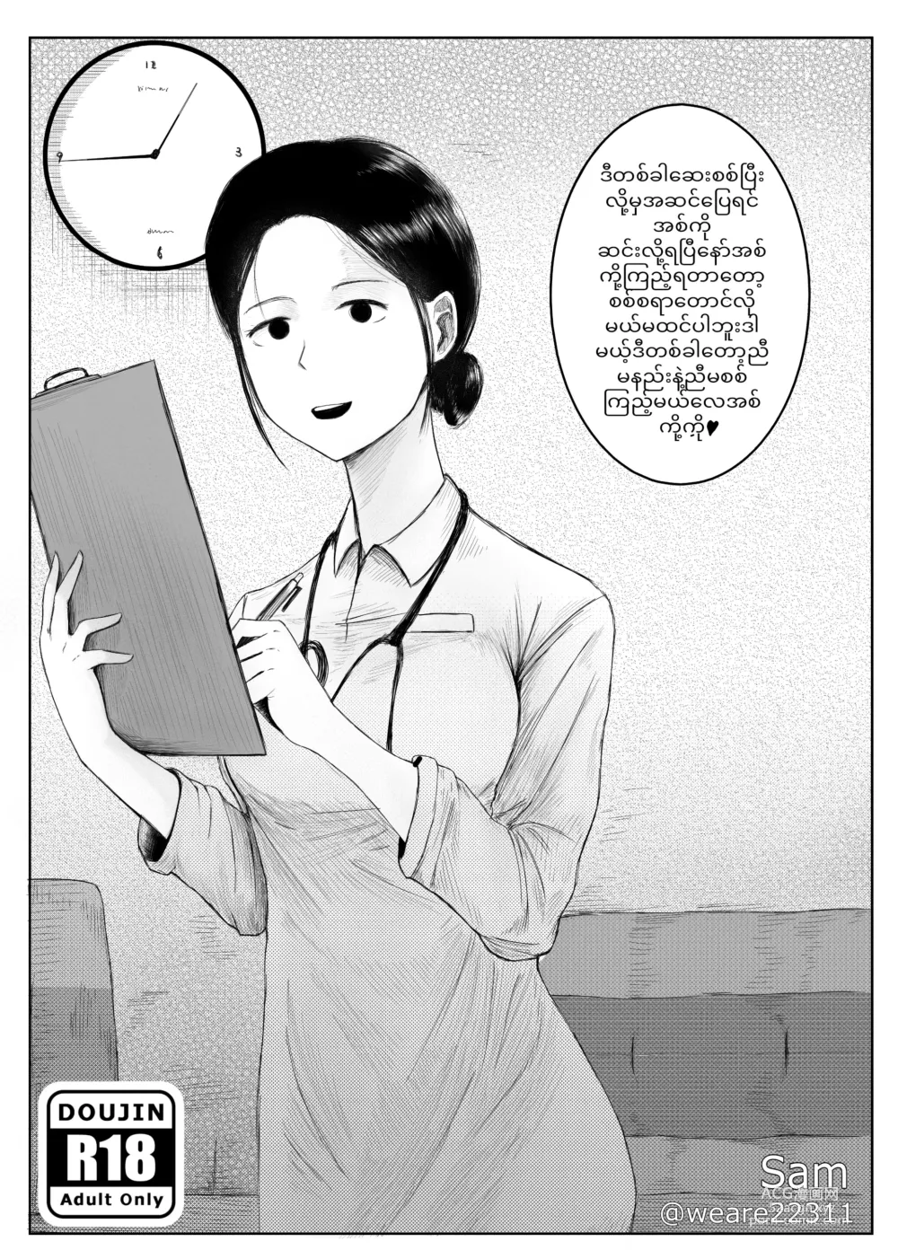 Page 1 of doujinshi My Nurse Khin...