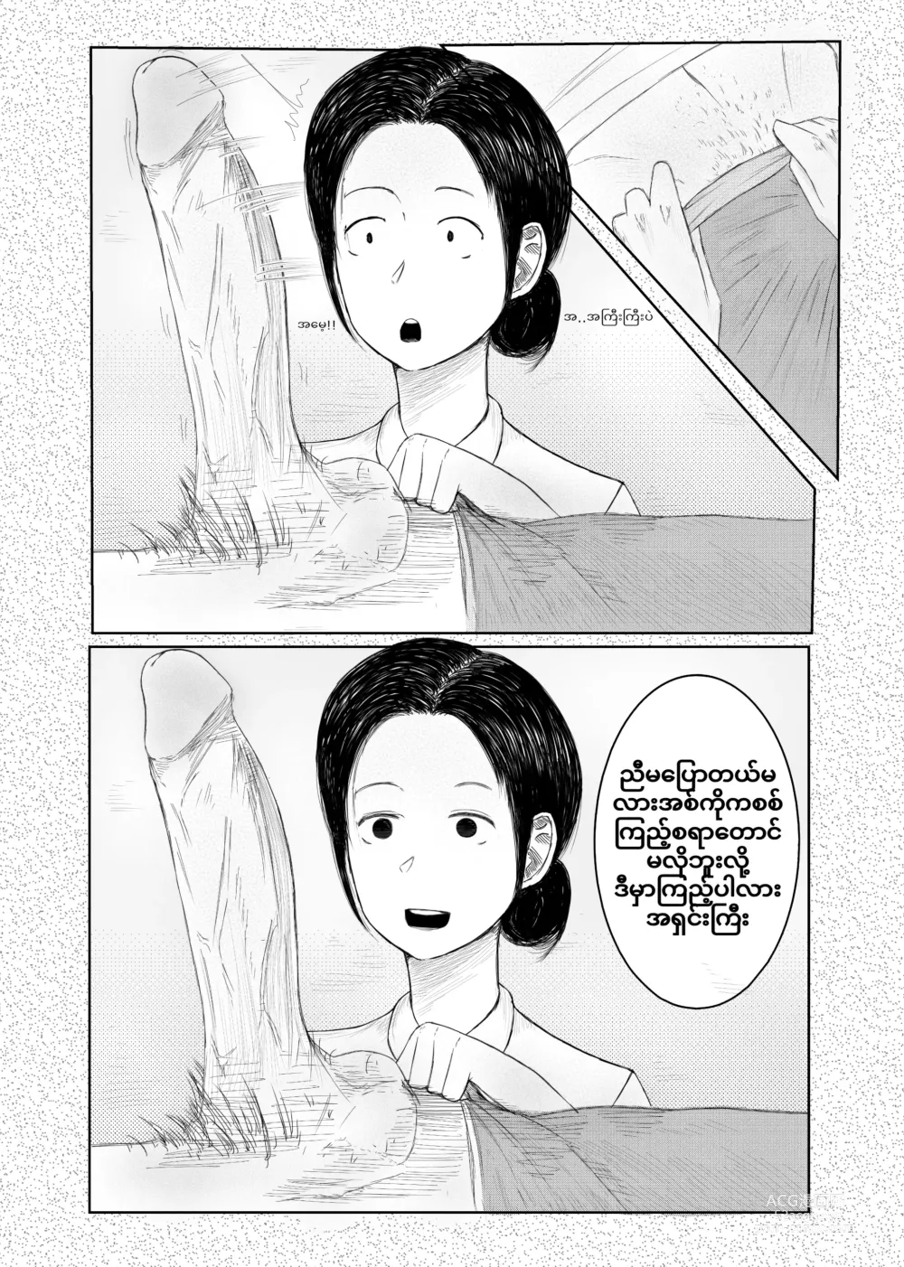 Page 2 of doujinshi My Nurse Khin...