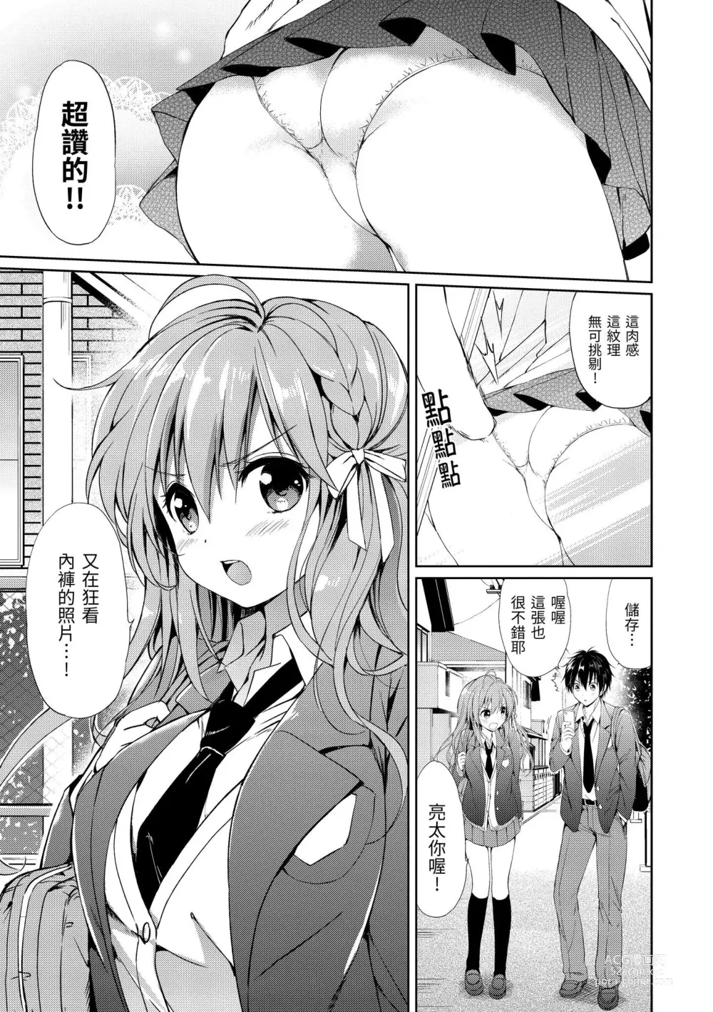 Page 107 of manga 初戀派對