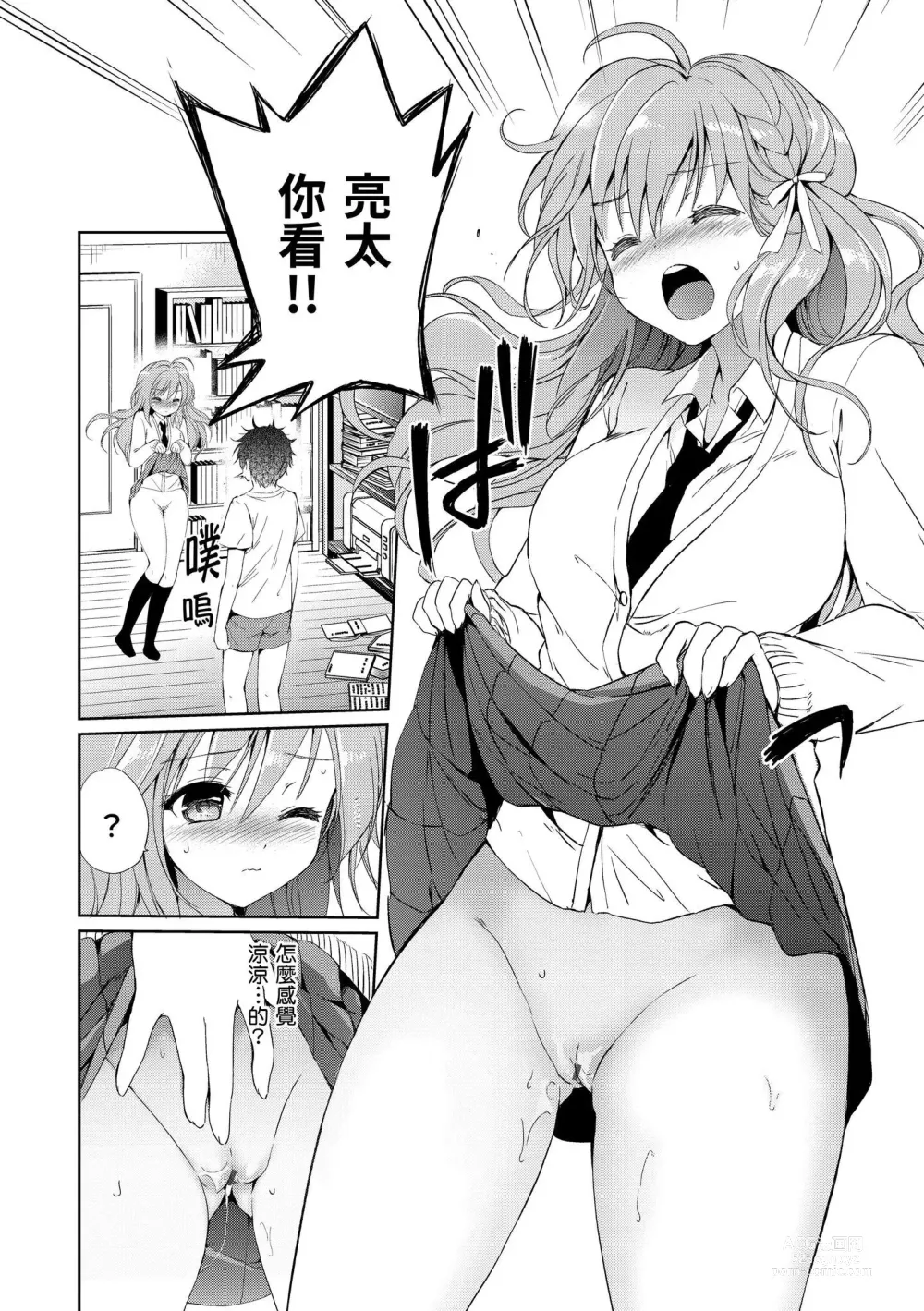 Page 114 of manga 初戀派對