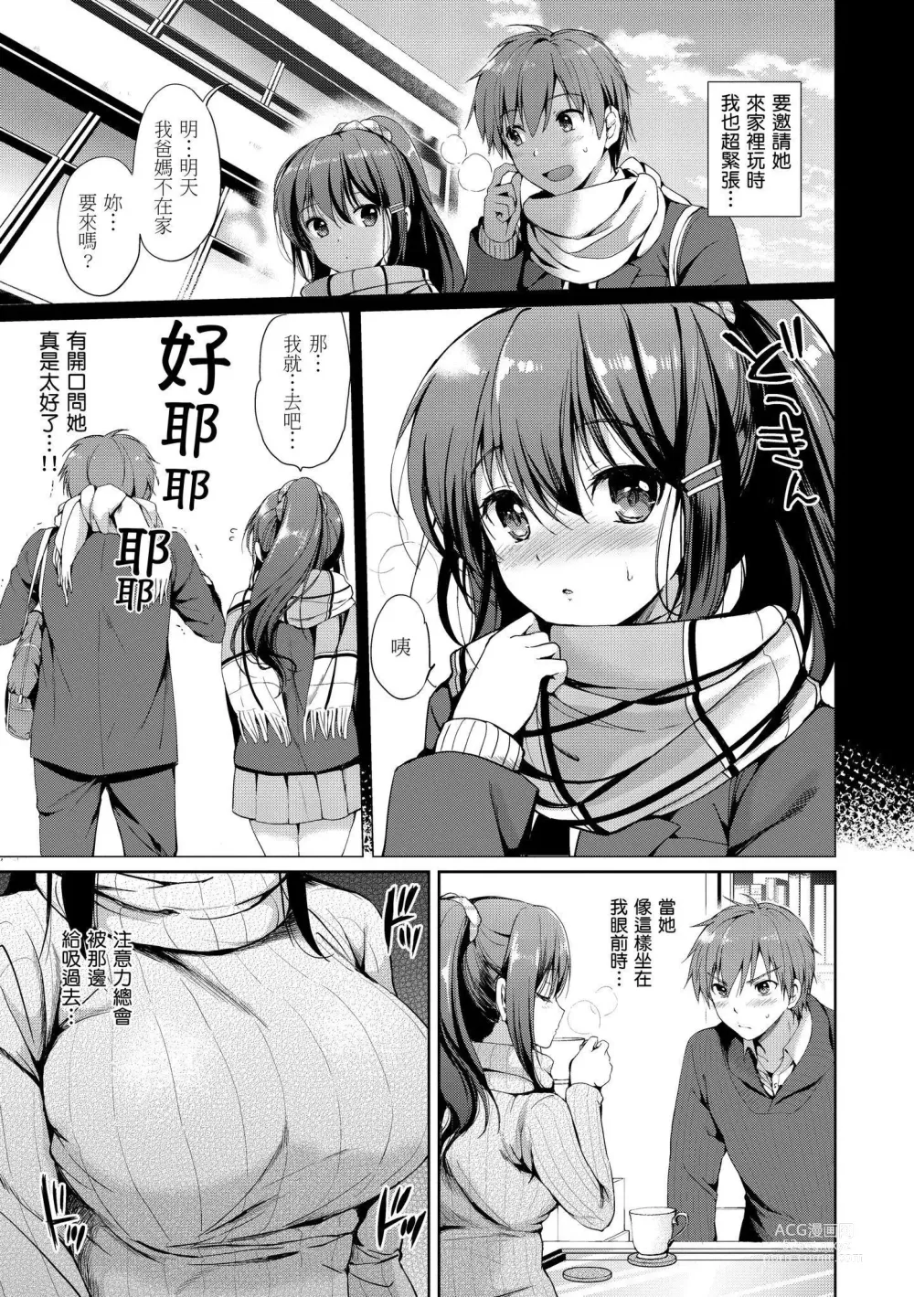 Page 129 of manga 初戀派對