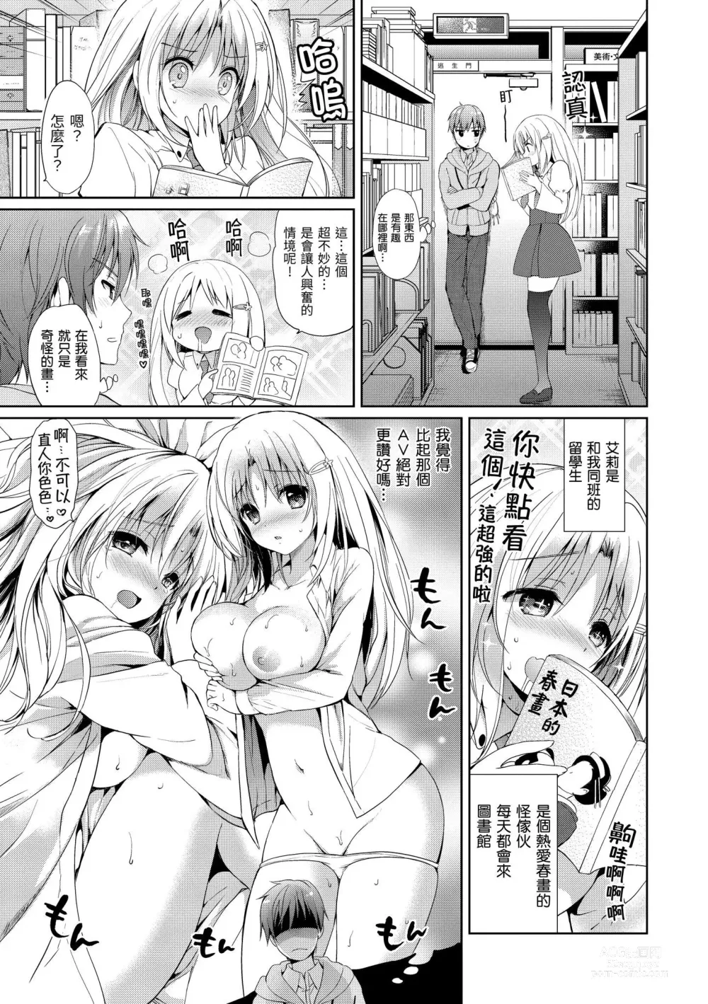 Page 145 of manga 初戀派對