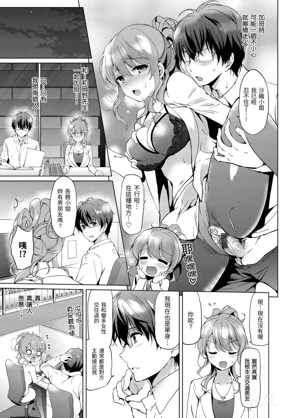 Page 165 of manga 初戀派對