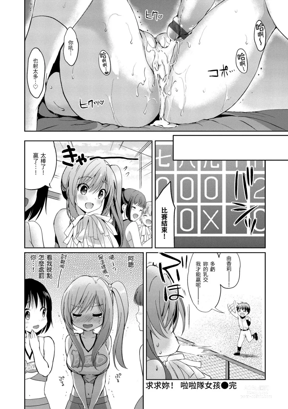 Page 18 of manga 初戀派對