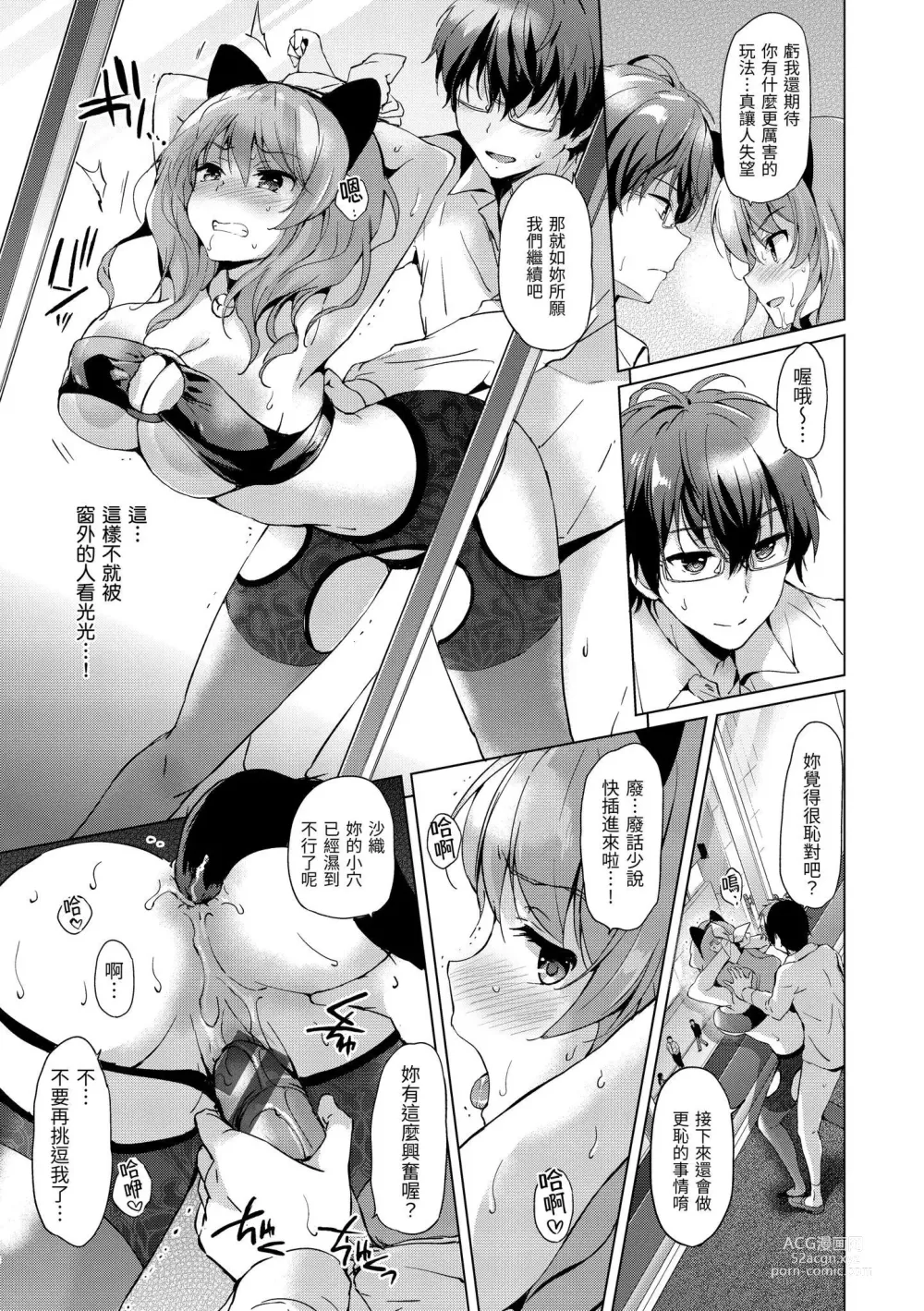 Page 175 of manga 初戀派對