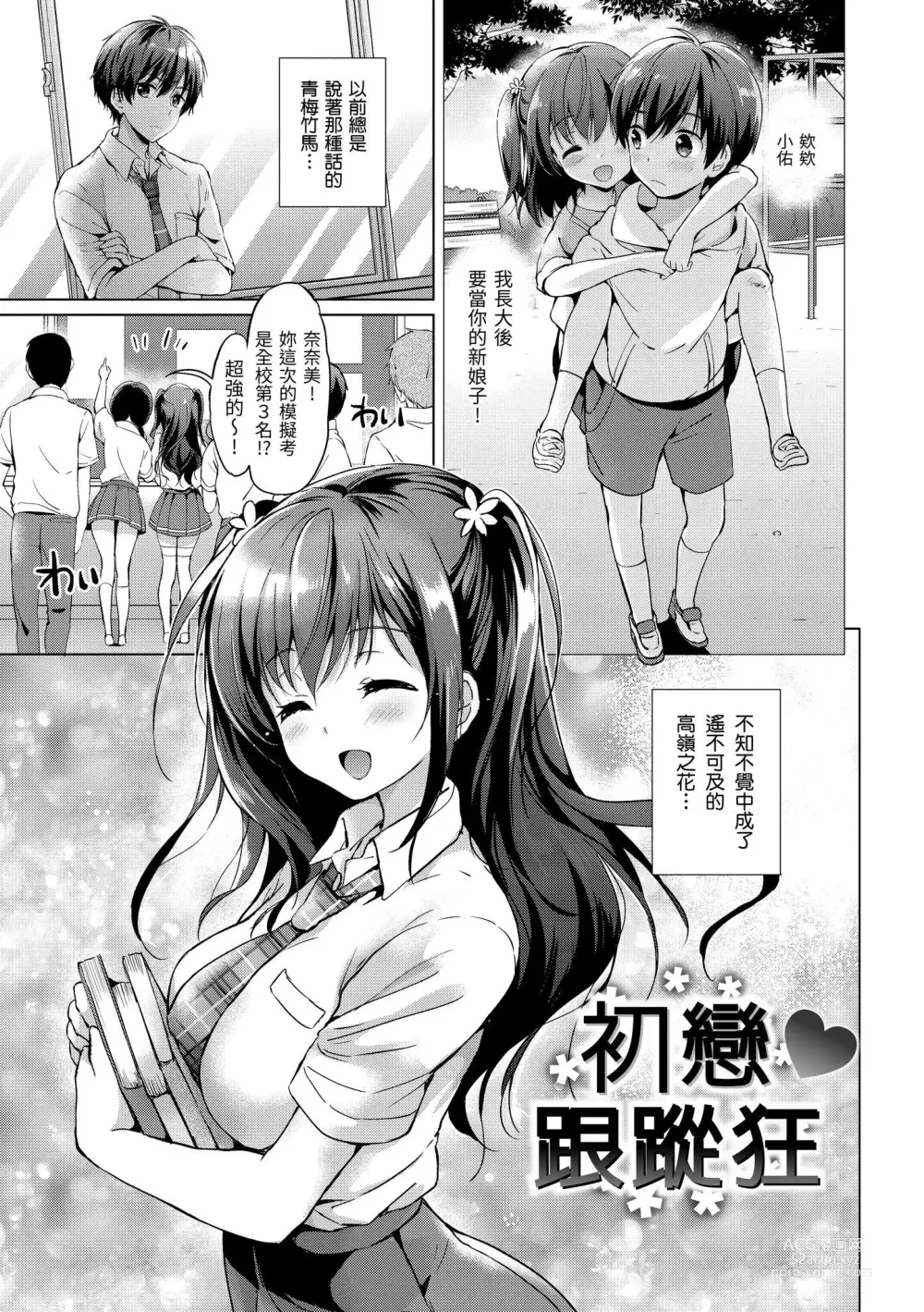 Page 19 of manga 初戀派對