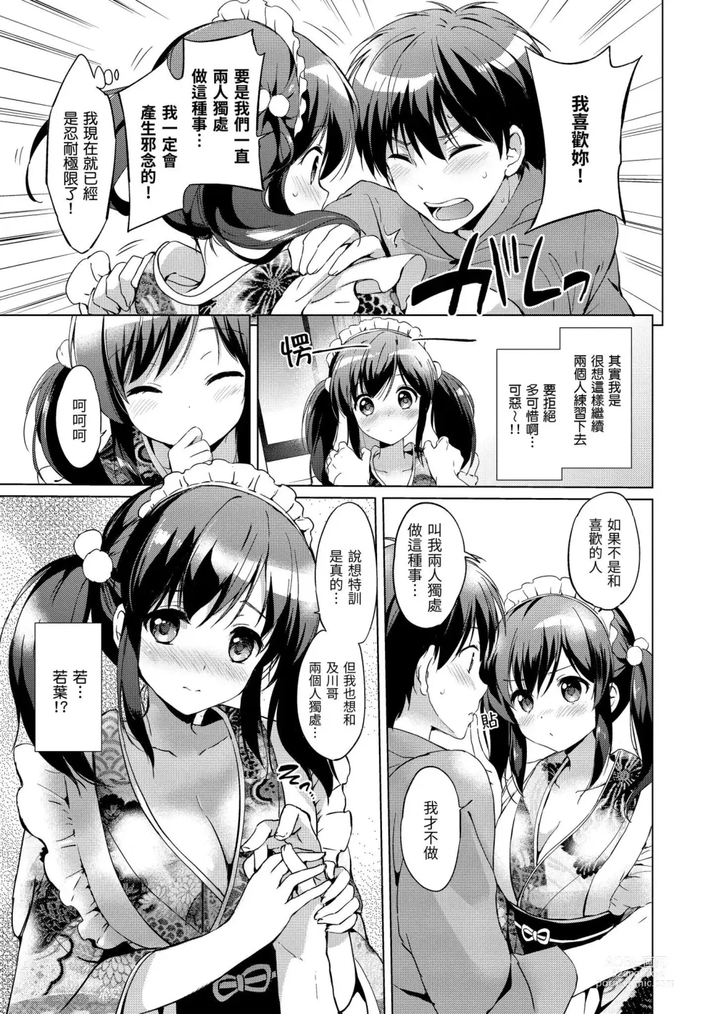 Page 187 of manga 初戀派對