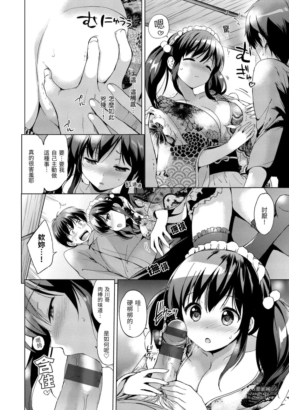 Page 188 of manga 初戀派對