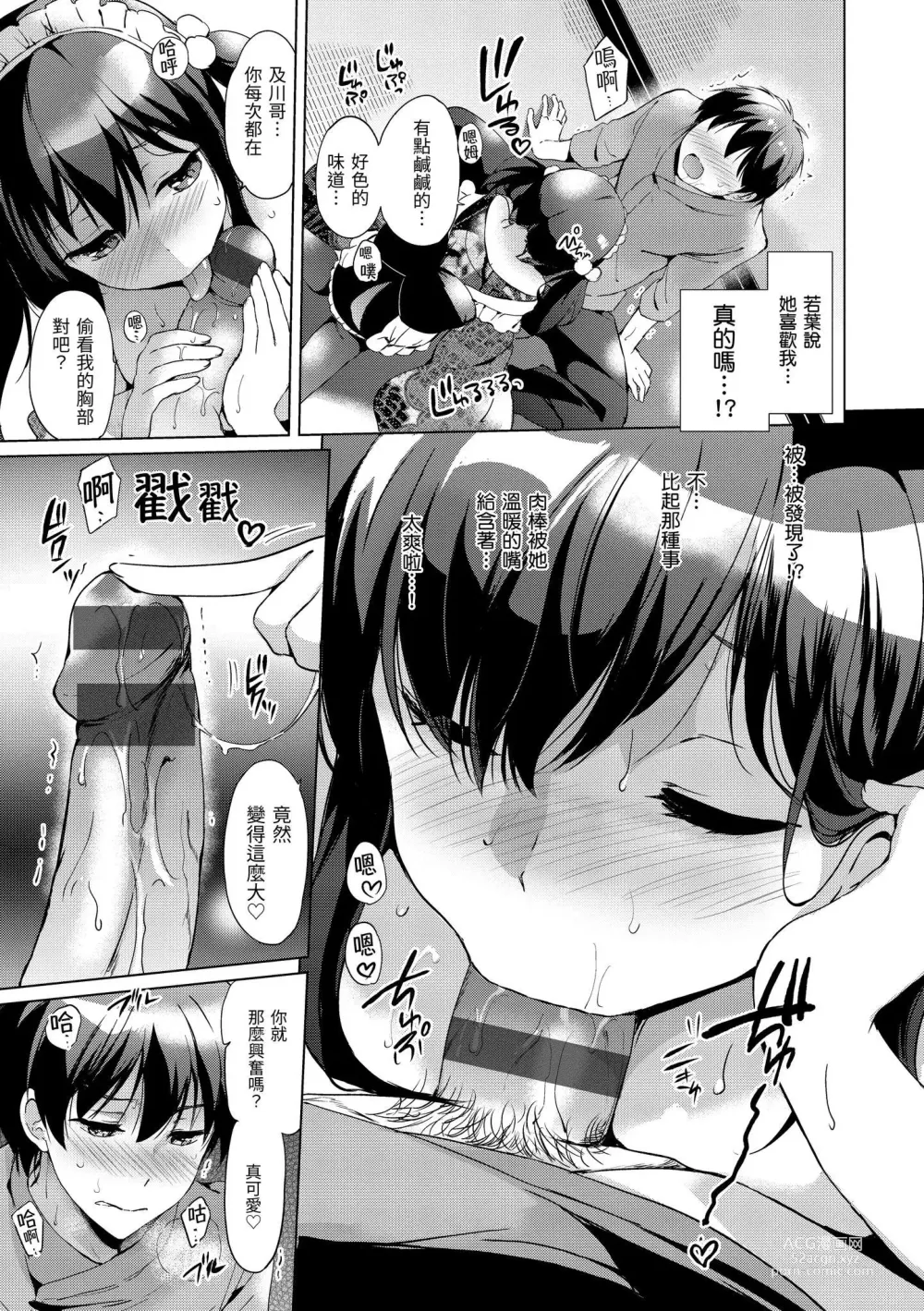 Page 189 of manga 初戀派對