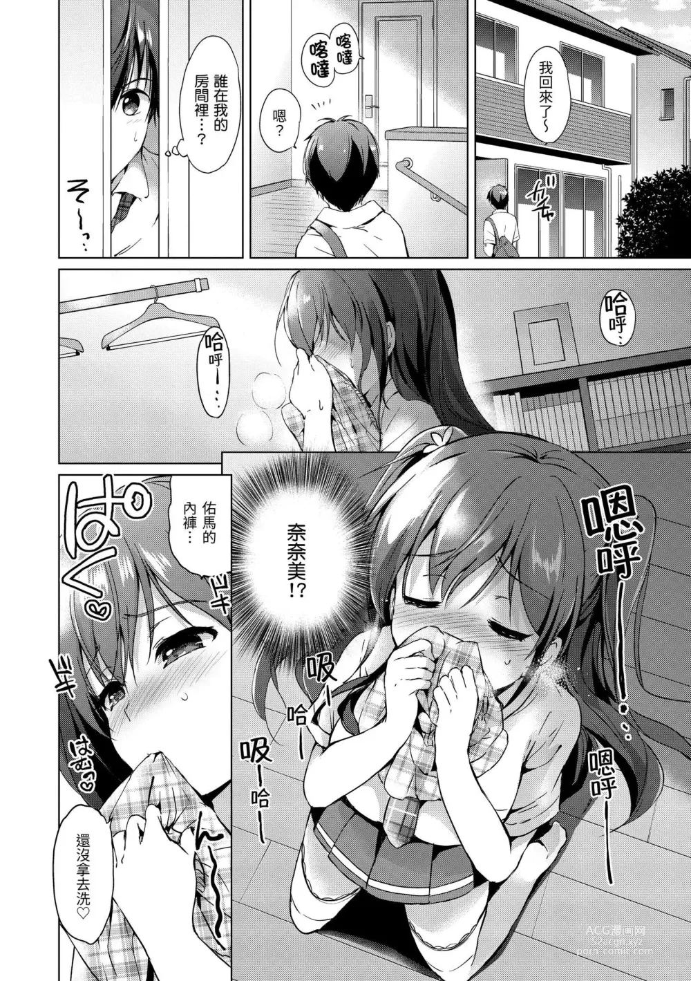 Page 20 of manga 初戀派對