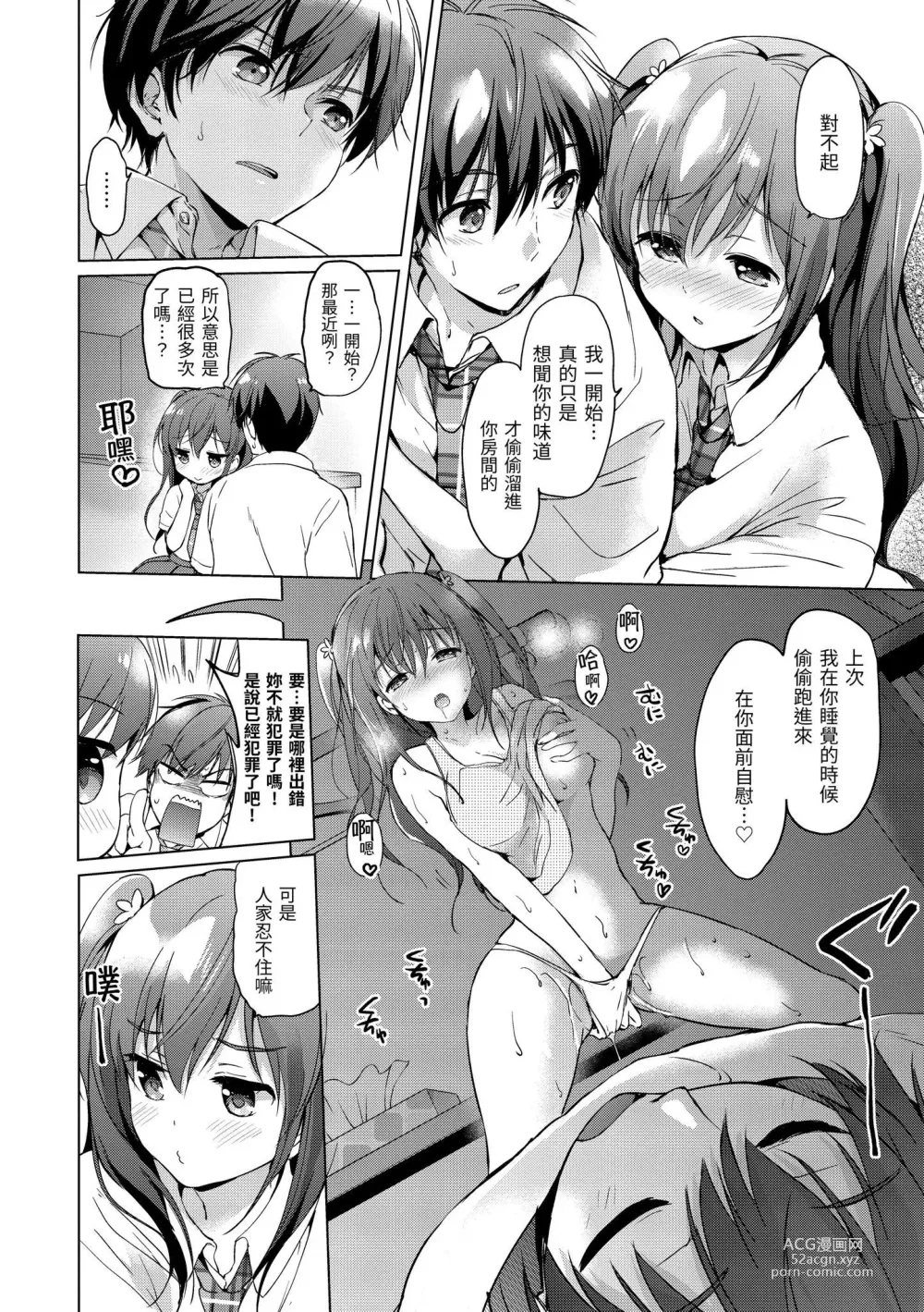 Page 24 of manga 初戀派對