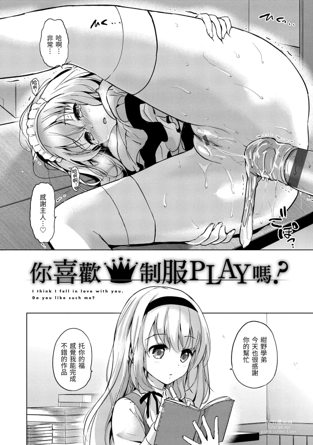 Page 36 of manga 初戀派對