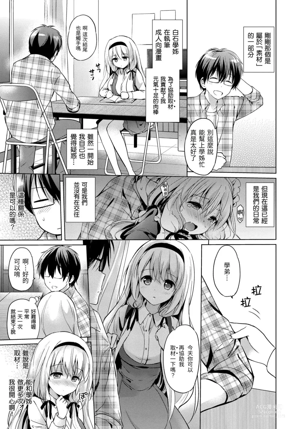 Page 37 of manga 初戀派對