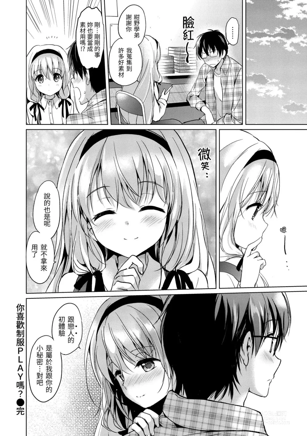 Page 50 of manga 初戀派對