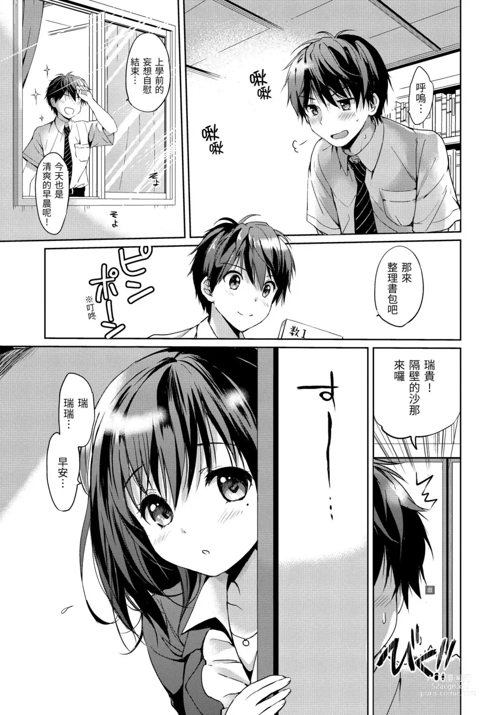 Page 53 of manga 初戀派對