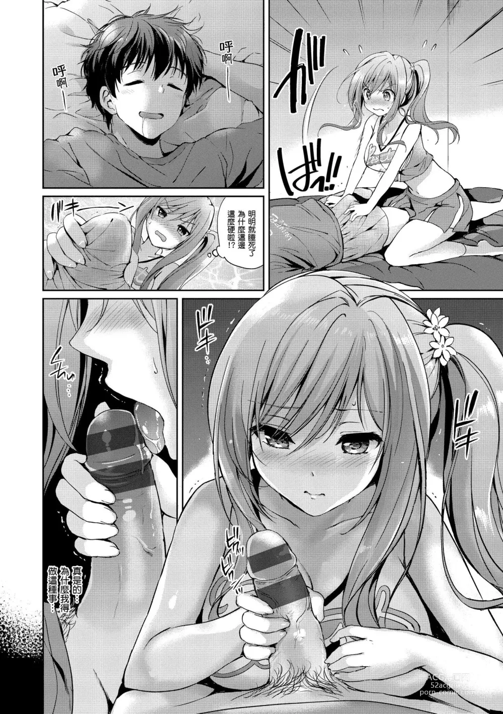Page 8 of manga 初戀派對