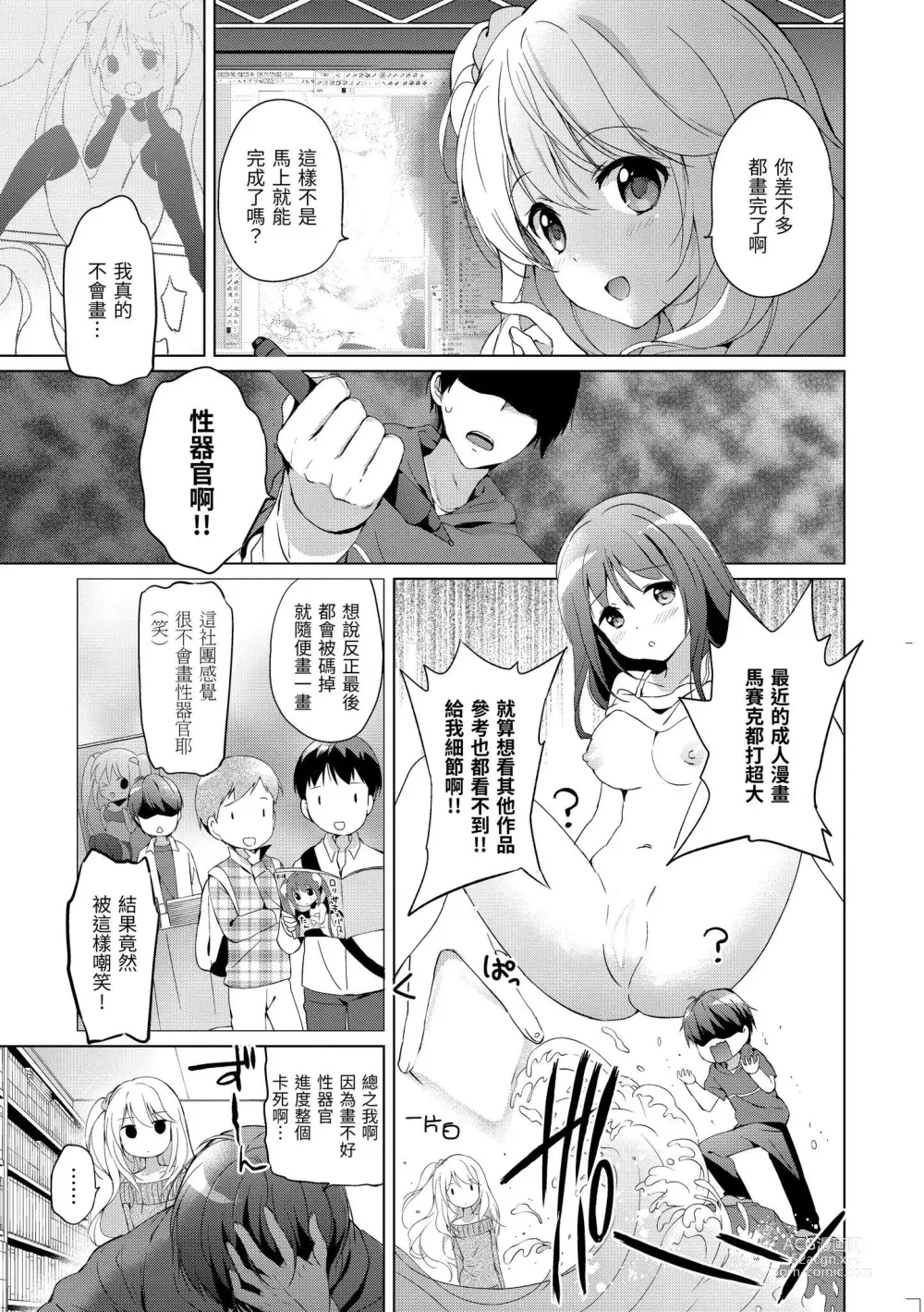 Page 73 of manga 初戀派對