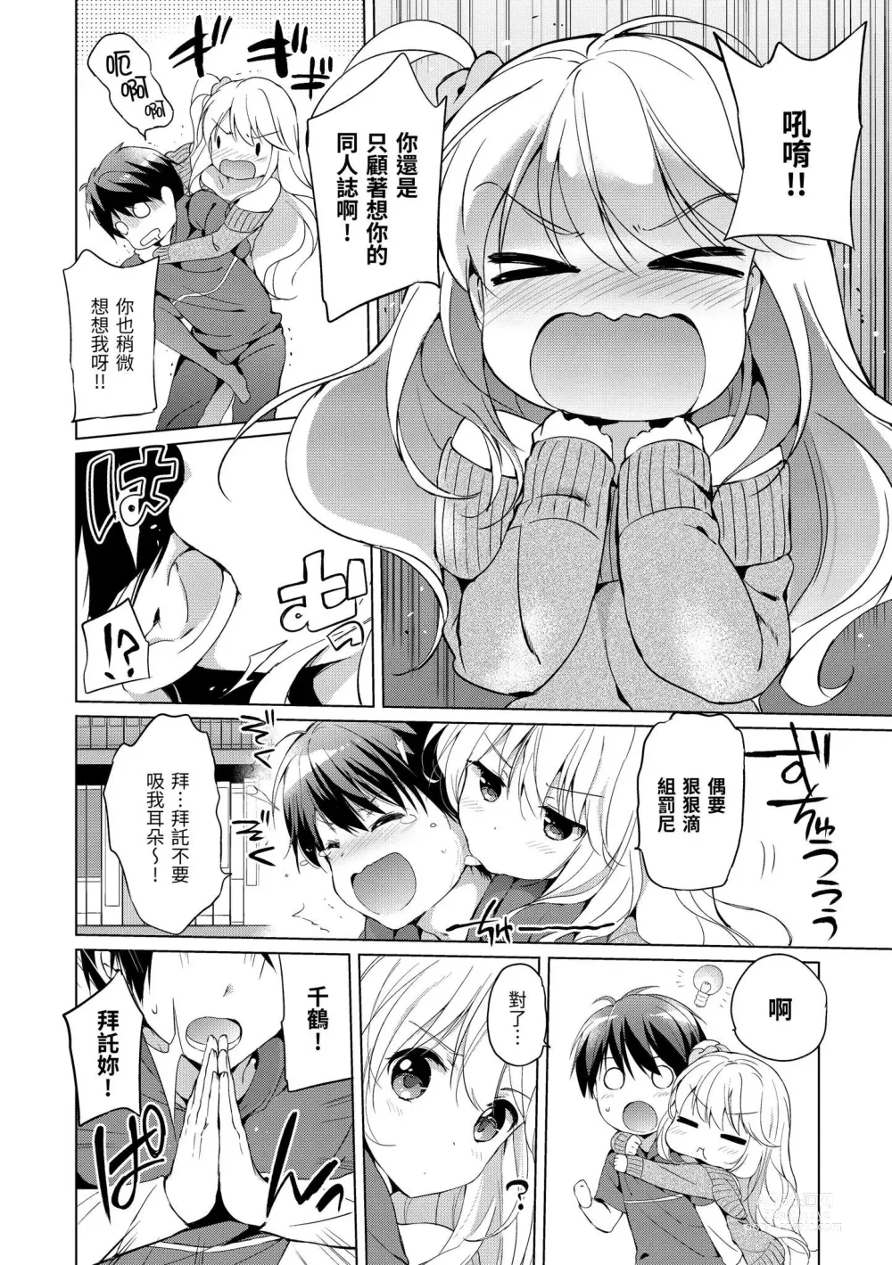 Page 74 of manga 初戀派對