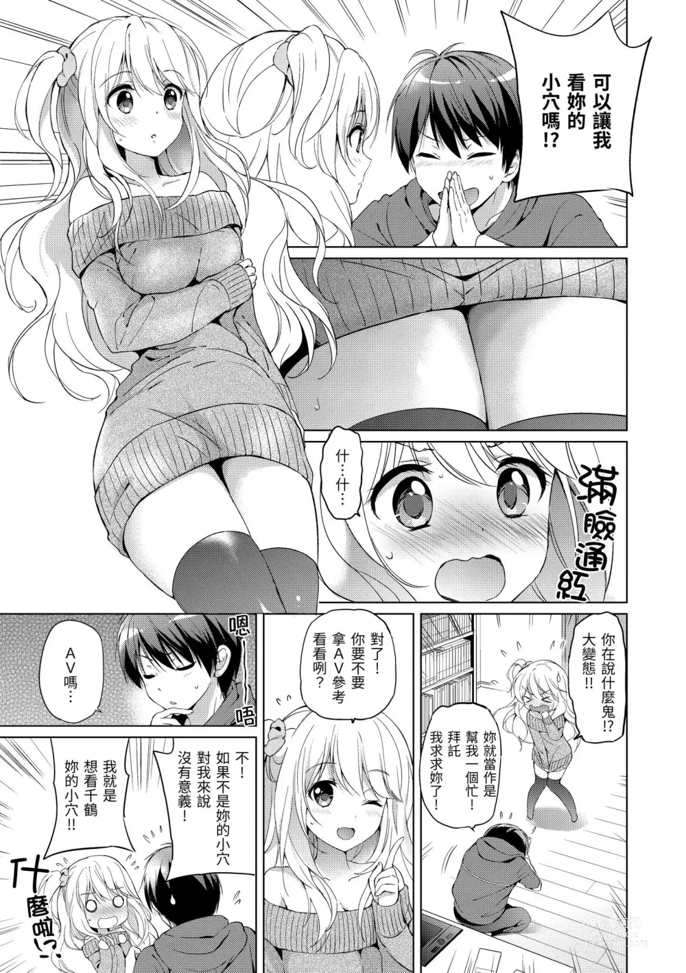 Page 75 of manga 初戀派對