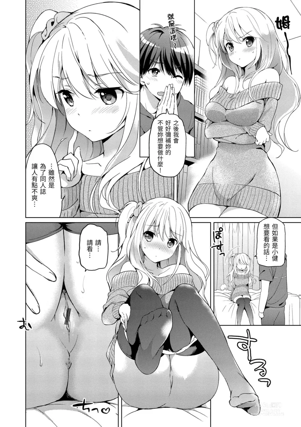 Page 76 of manga 初戀派對