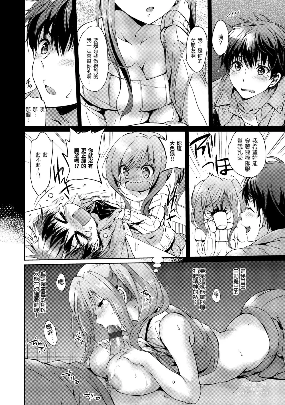 Page 10 of manga 初戀派對