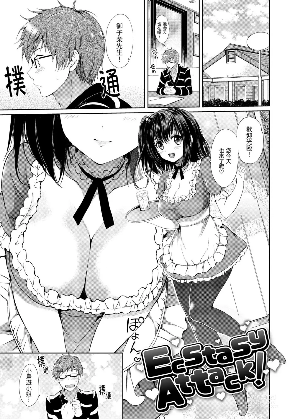 Page 91 of manga 初戀派對