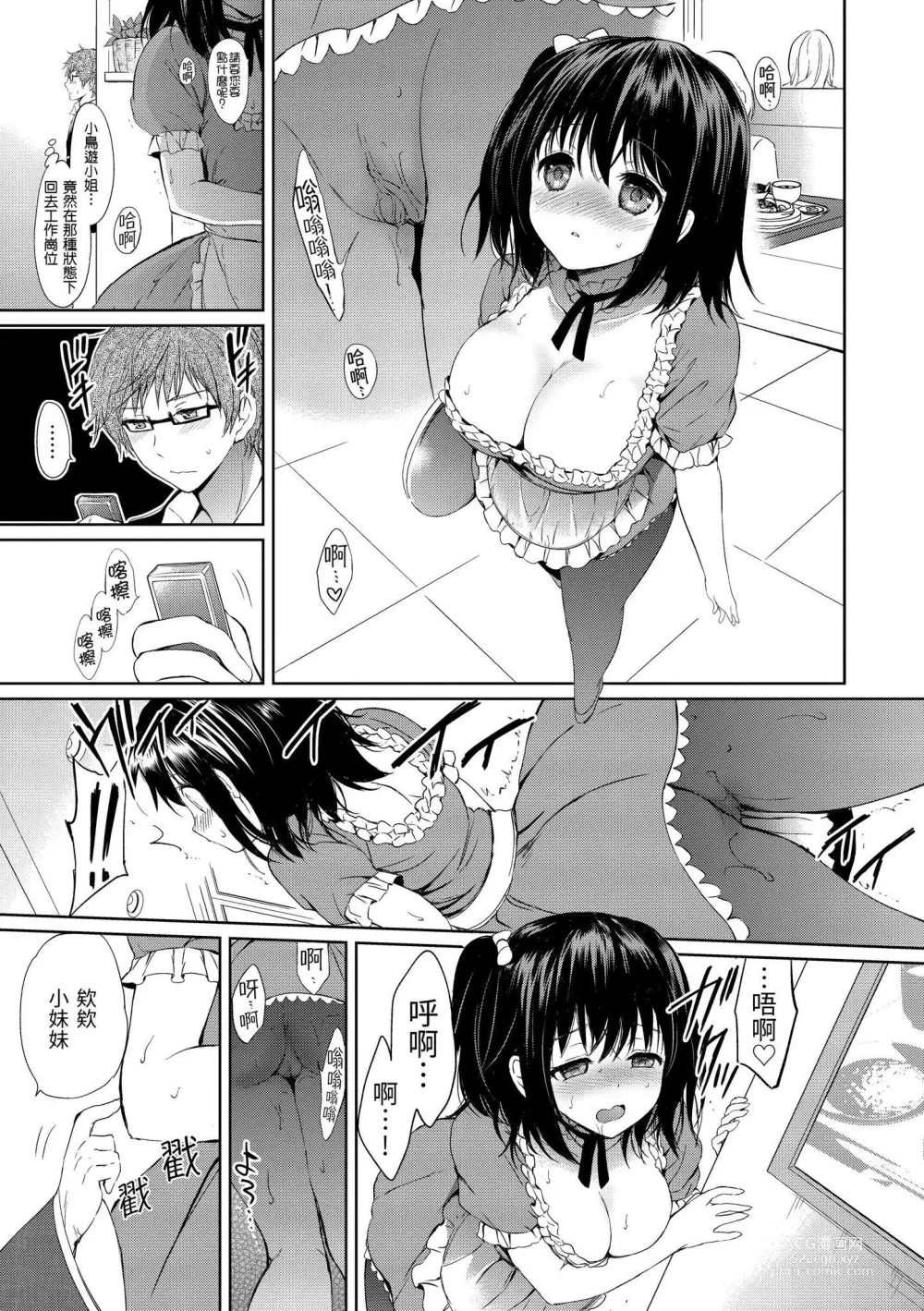 Page 97 of manga 初戀派對