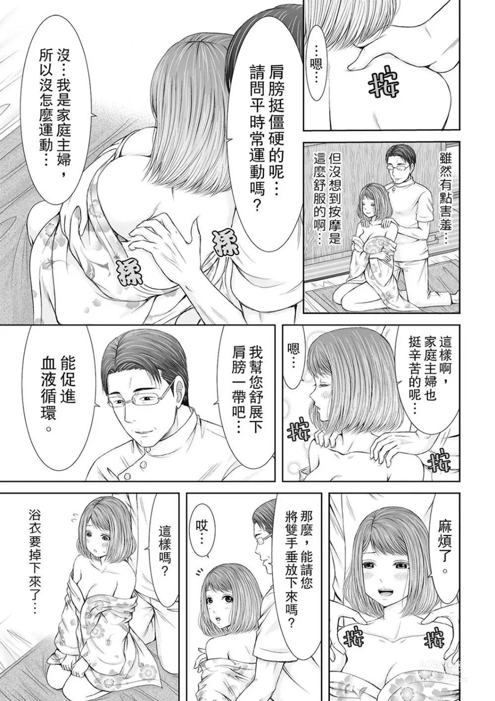 Page 11 of manga 被按摩師不斷玩弄的妻子～不能跟丈夫說的潮水狂噴按摩