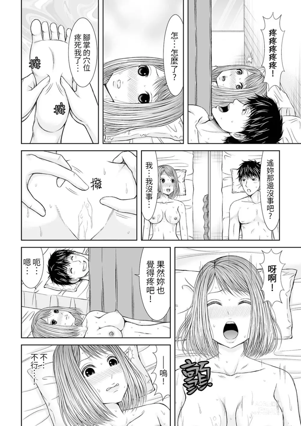 Page 101 of manga 被按摩師不斷玩弄的妻子～不能跟丈夫說的潮水狂噴按摩